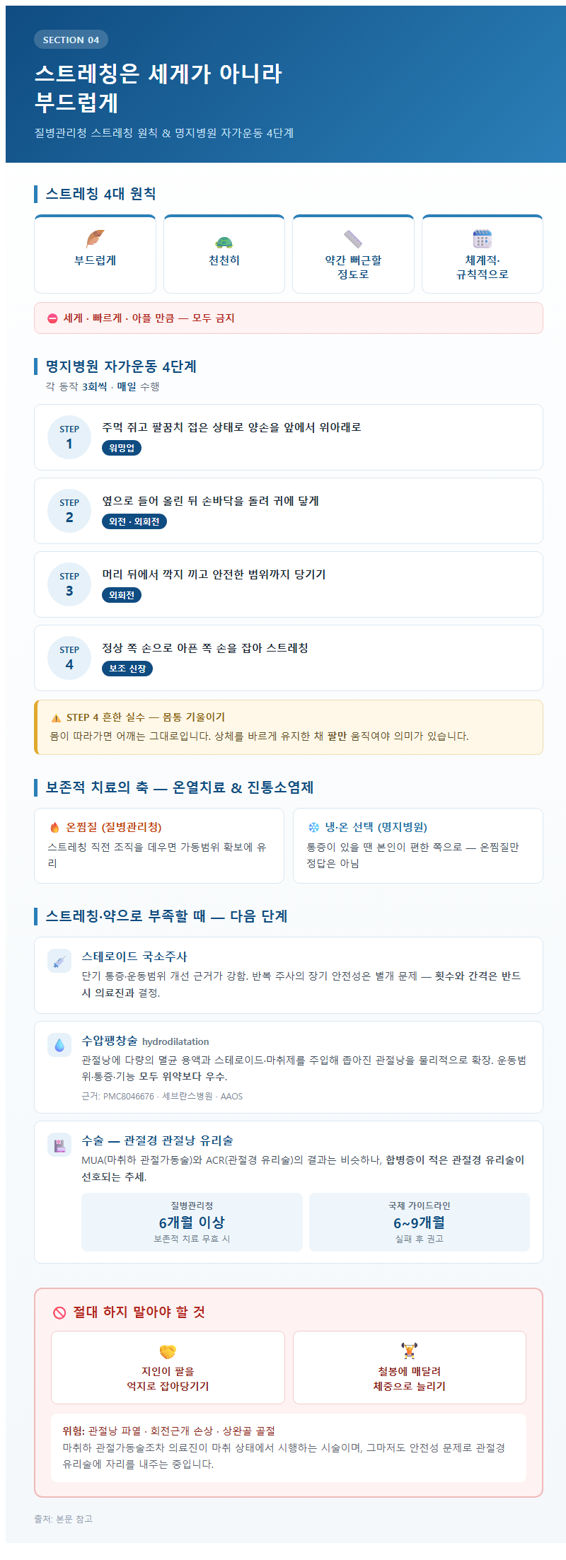 4. 스트레칭은 세게가 아니라 부드럽게