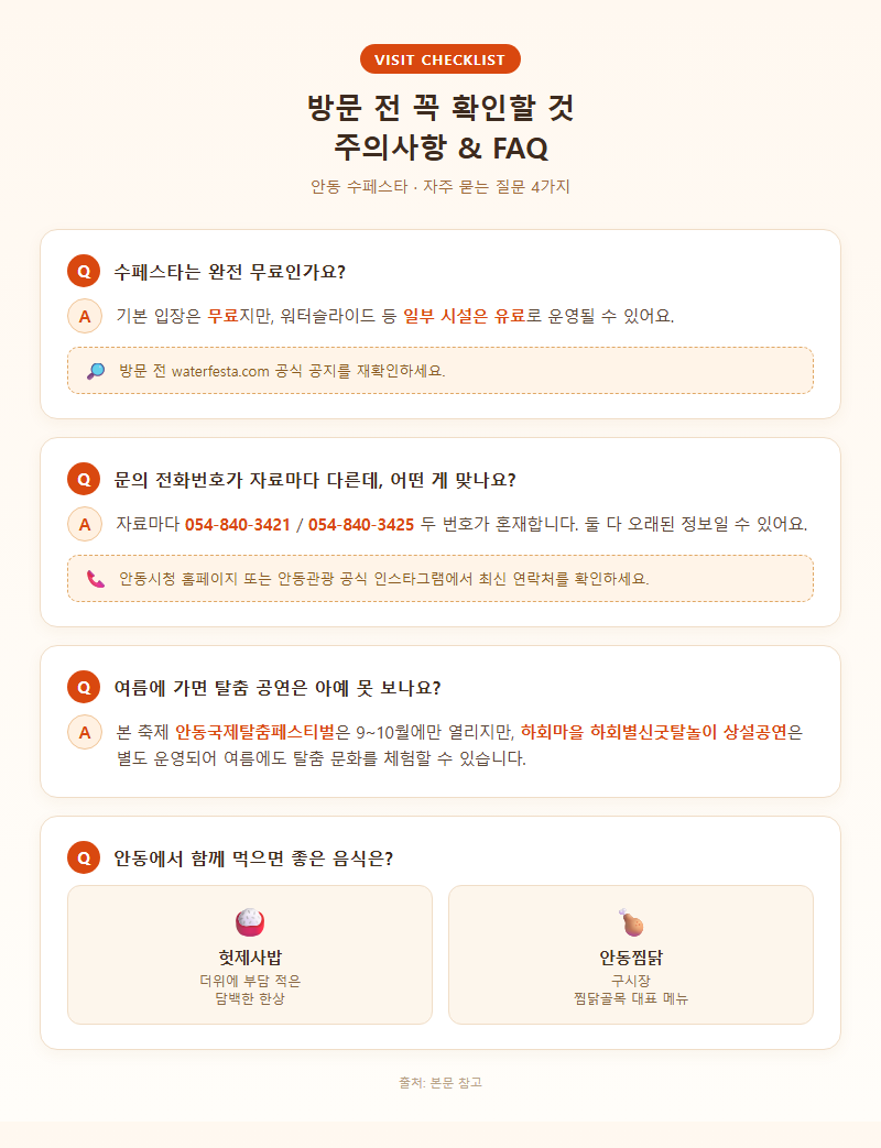 5. 방문 전 꼭 확인할 것 — 주의사항 및 FAQ