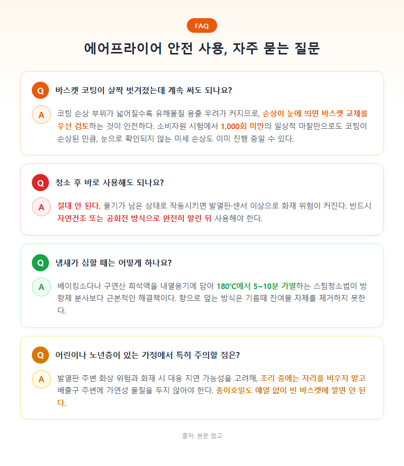5. 자주 묻는 질문(FAQ)