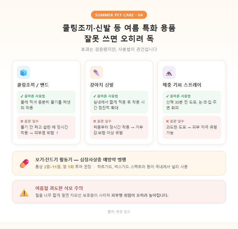4. 쿨링조끼·신발 등 여름 특화 용품, 잘못 쓰면 오히려 독