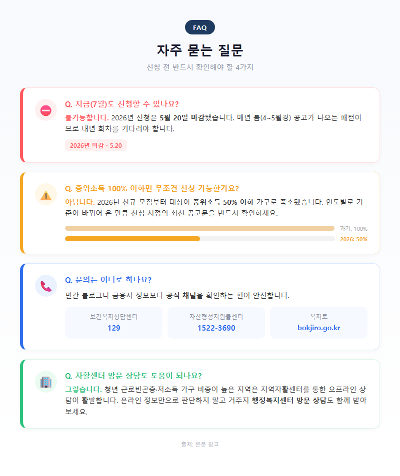 5. 자주 묻는 질문(FAQ)