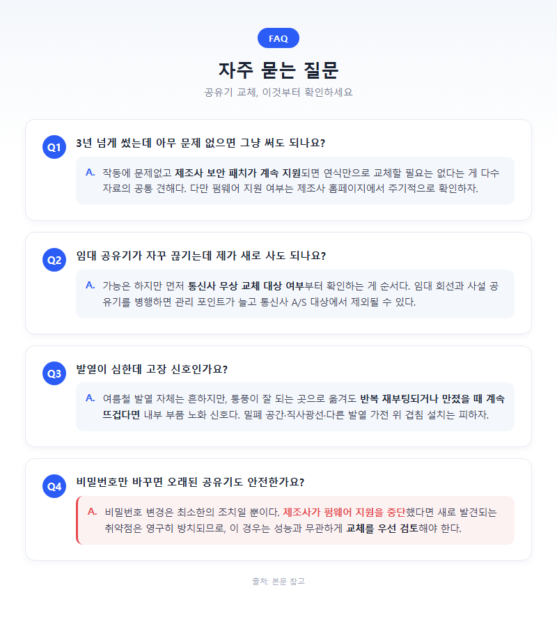 5. 자주 묻는 질문(FAQ)