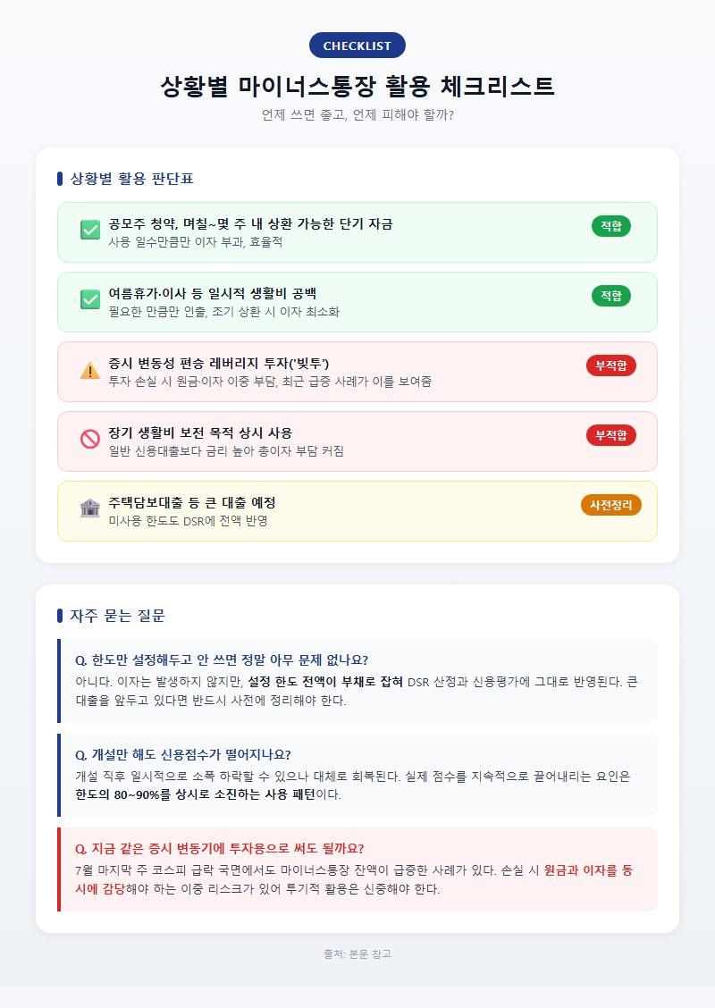5. 상황별 활용 체크리스트 & 자주 묻는 질문