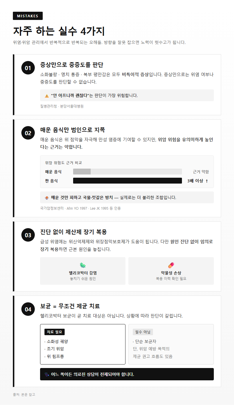 자주 하는 실수