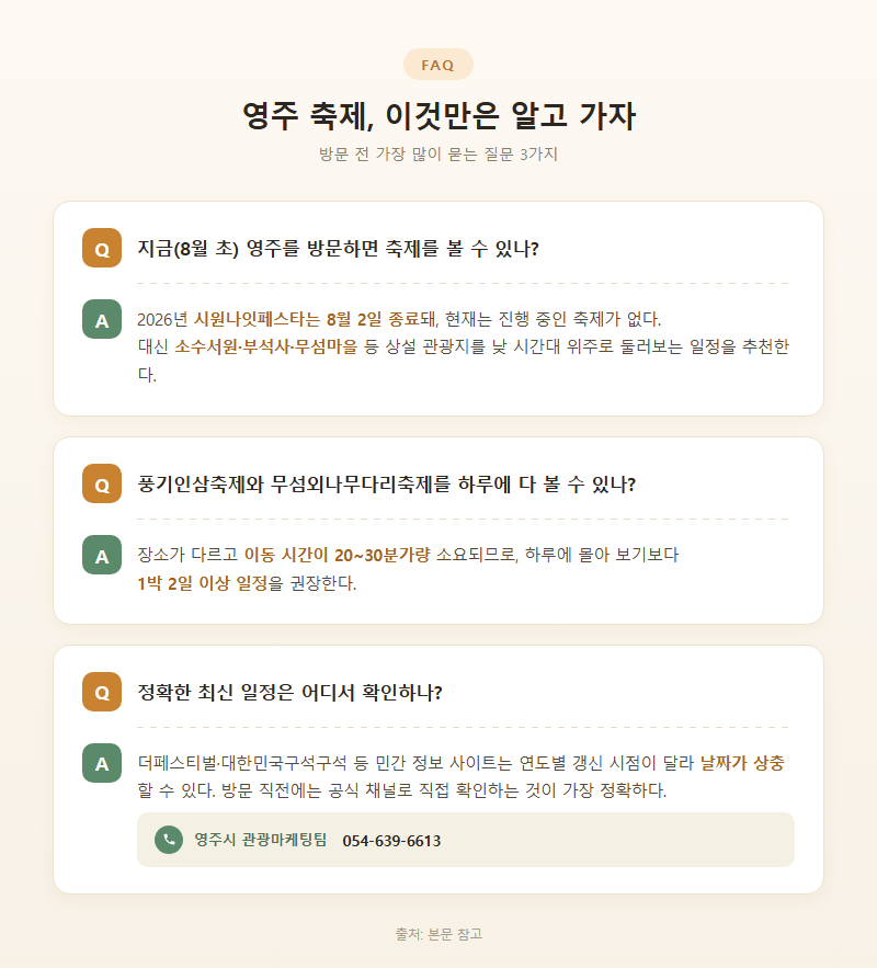 5. 자주 묻는 질문(FAQ)