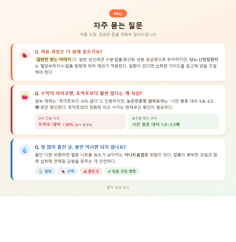 5. 자주 묻는 질문 (FAQ)
