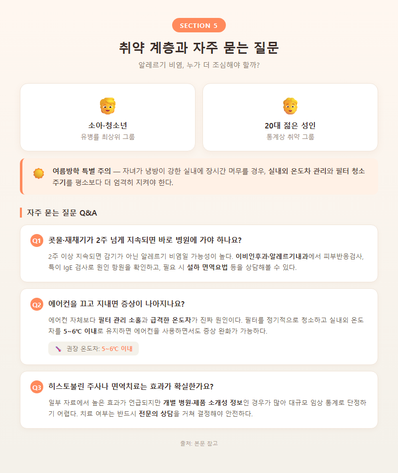 5. 취약 계층과 자주 묻는 질문