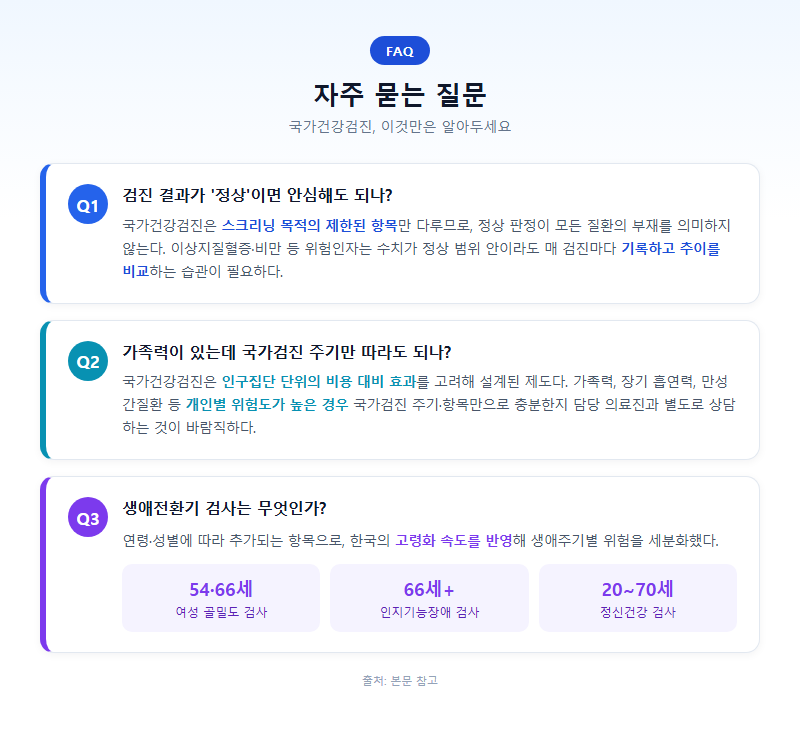 5. 자주 묻는 질문