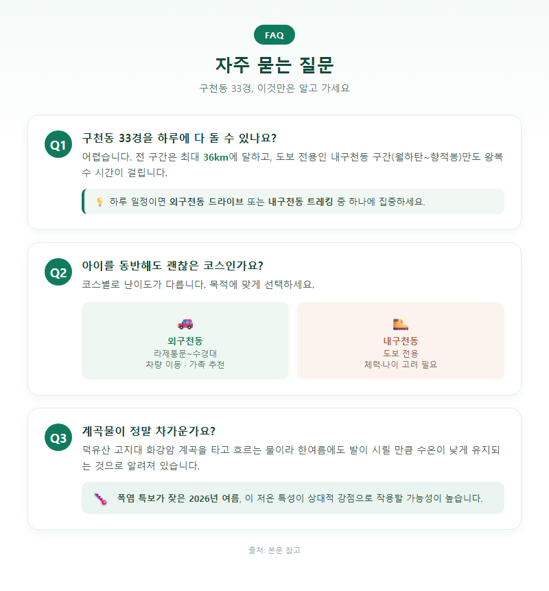 5. 자주 묻는 질문(FAQ)