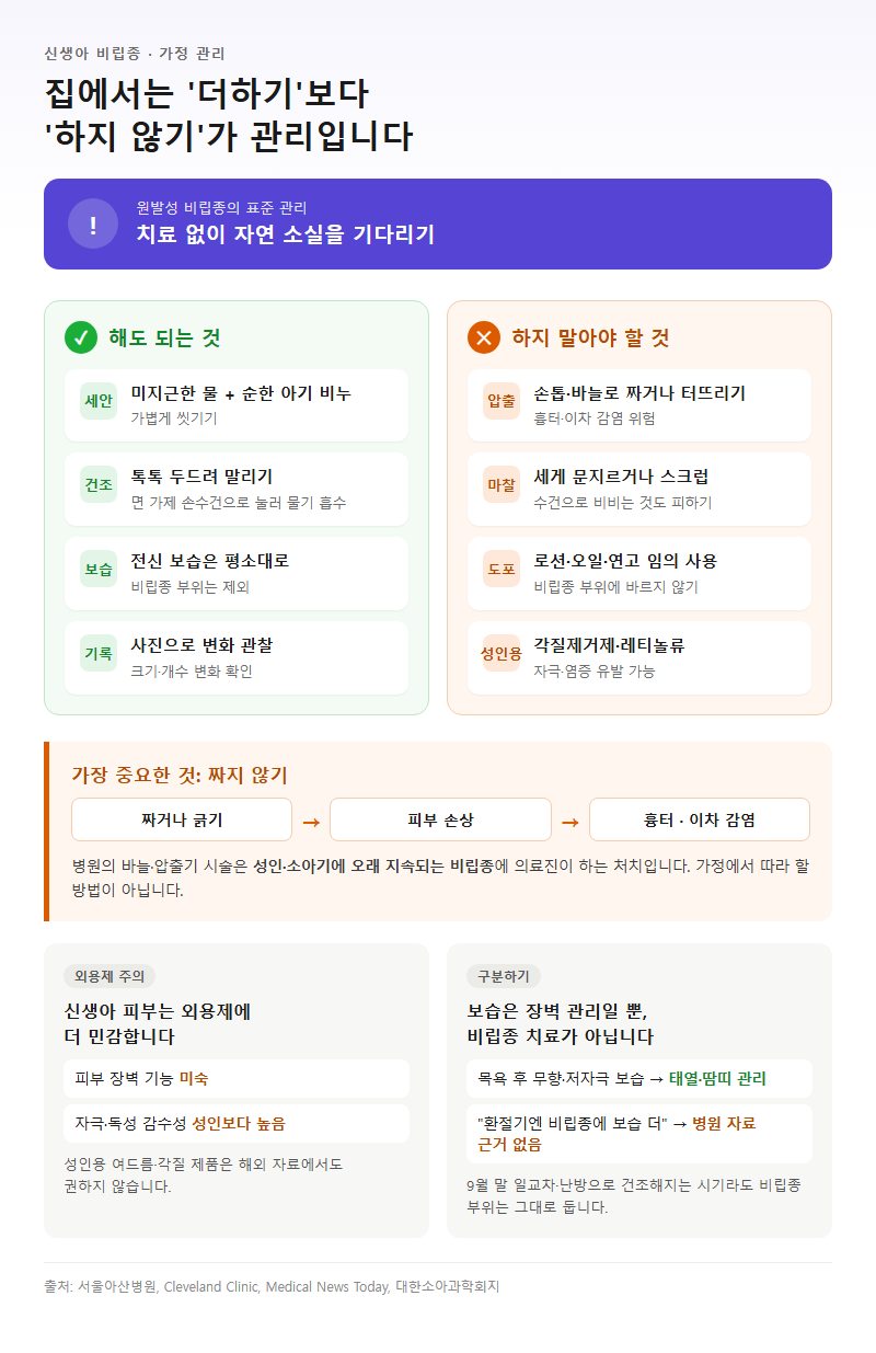4. 가정에서 하는 관리법과 하면 안 되는 것