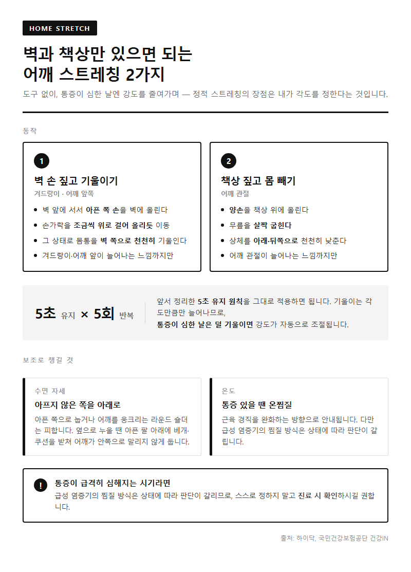Q3. 집에서 도구 없이 할 수 있는 스트레칭 방법이 있나요?