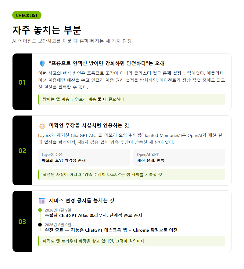 자주 놓치는 부분