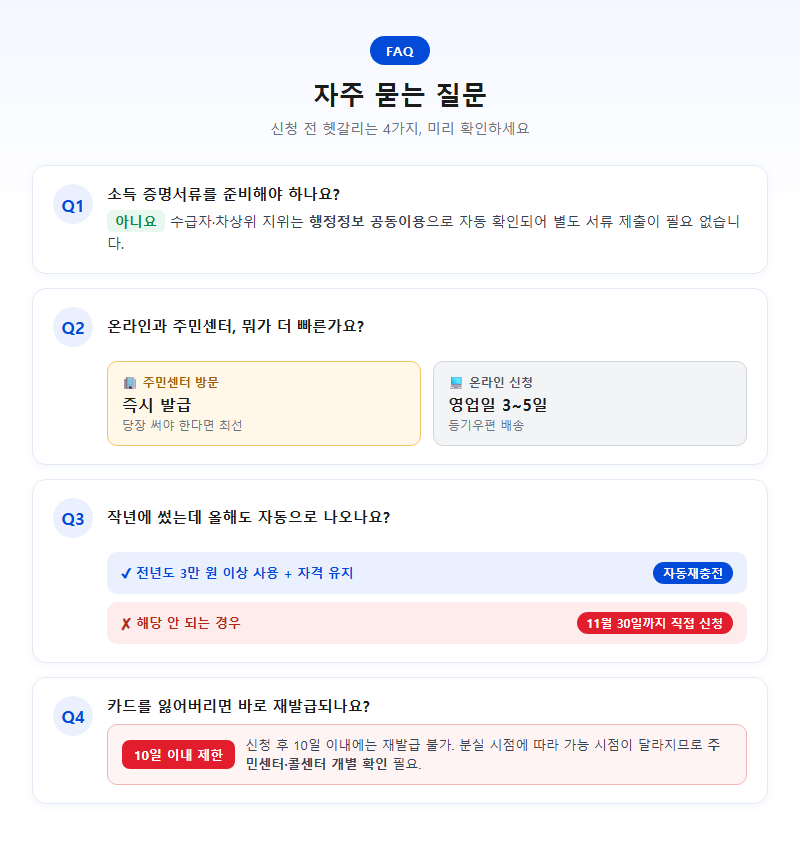 자주 묻는 질문