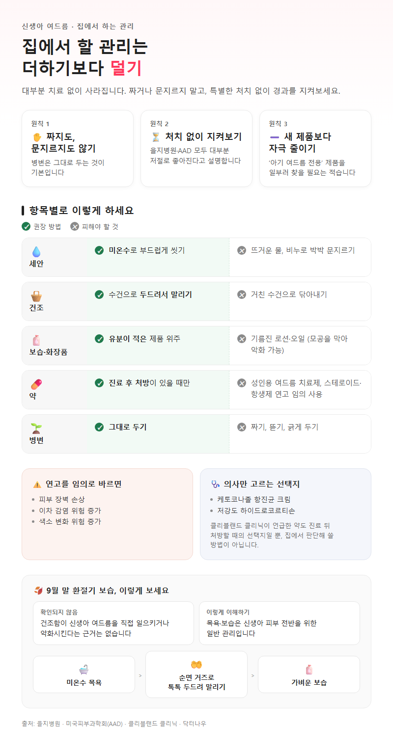 4. 집에서 할 관리는 더하기보다 덜기
