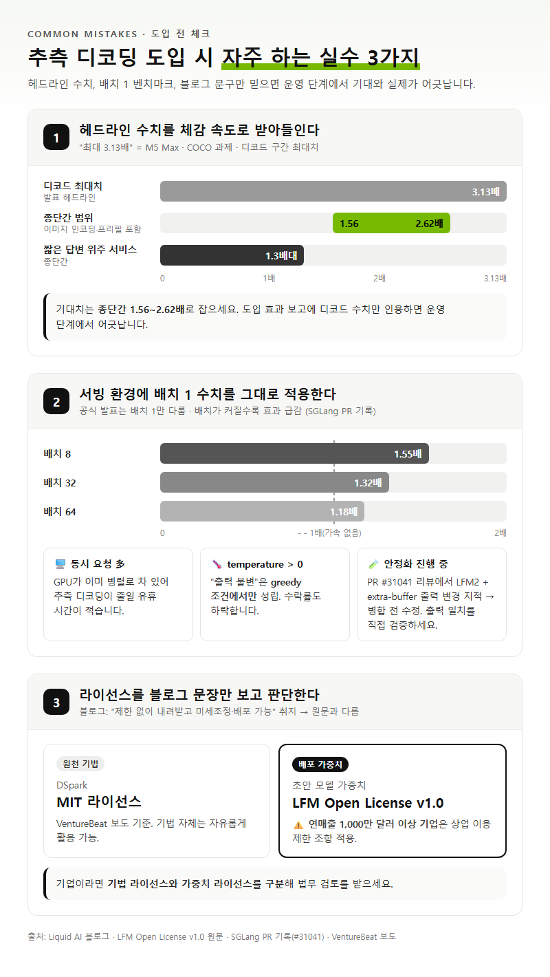 자주 하는 실수