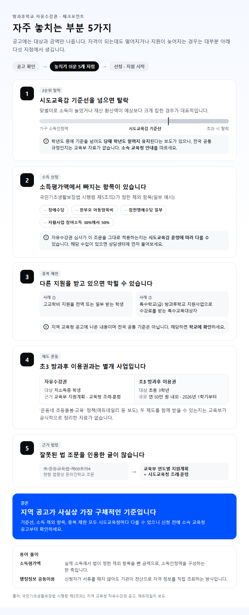 자주 놓치는 부분