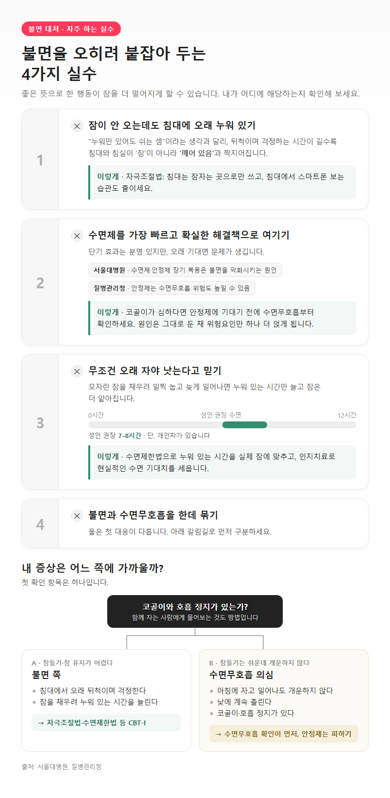 자주 하는 실수