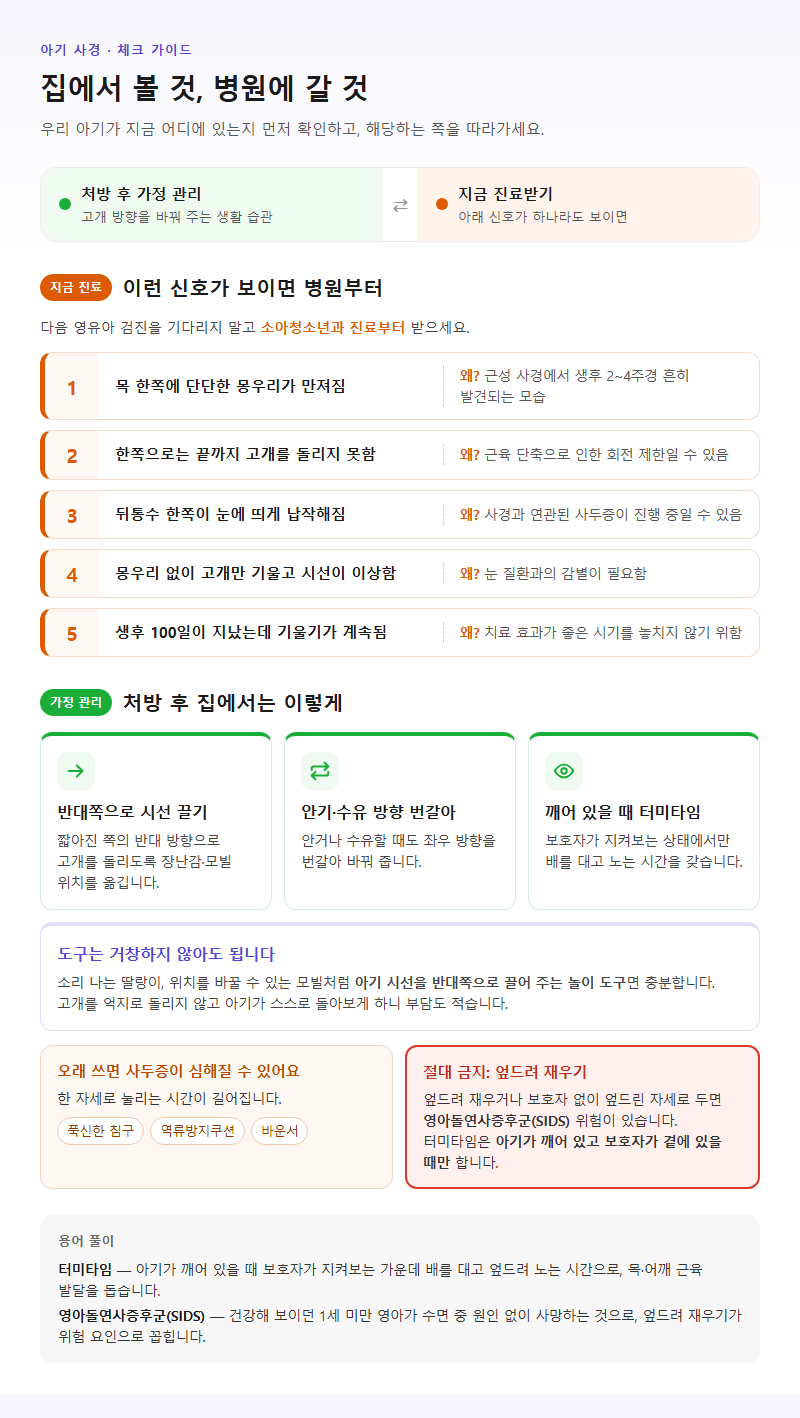 5. 집에서 할 수 있는 관리와 병원 가야 하는 신호